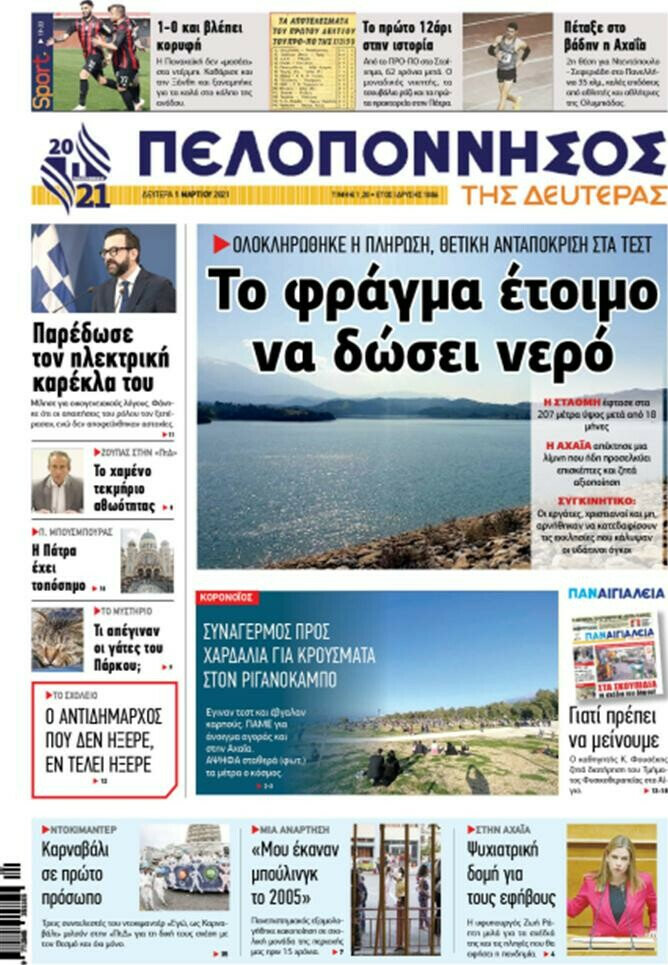 Πελοπόννησος
