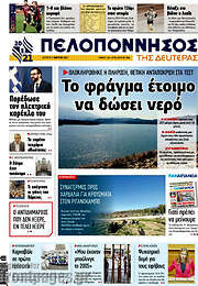 /Πελοπόννησος