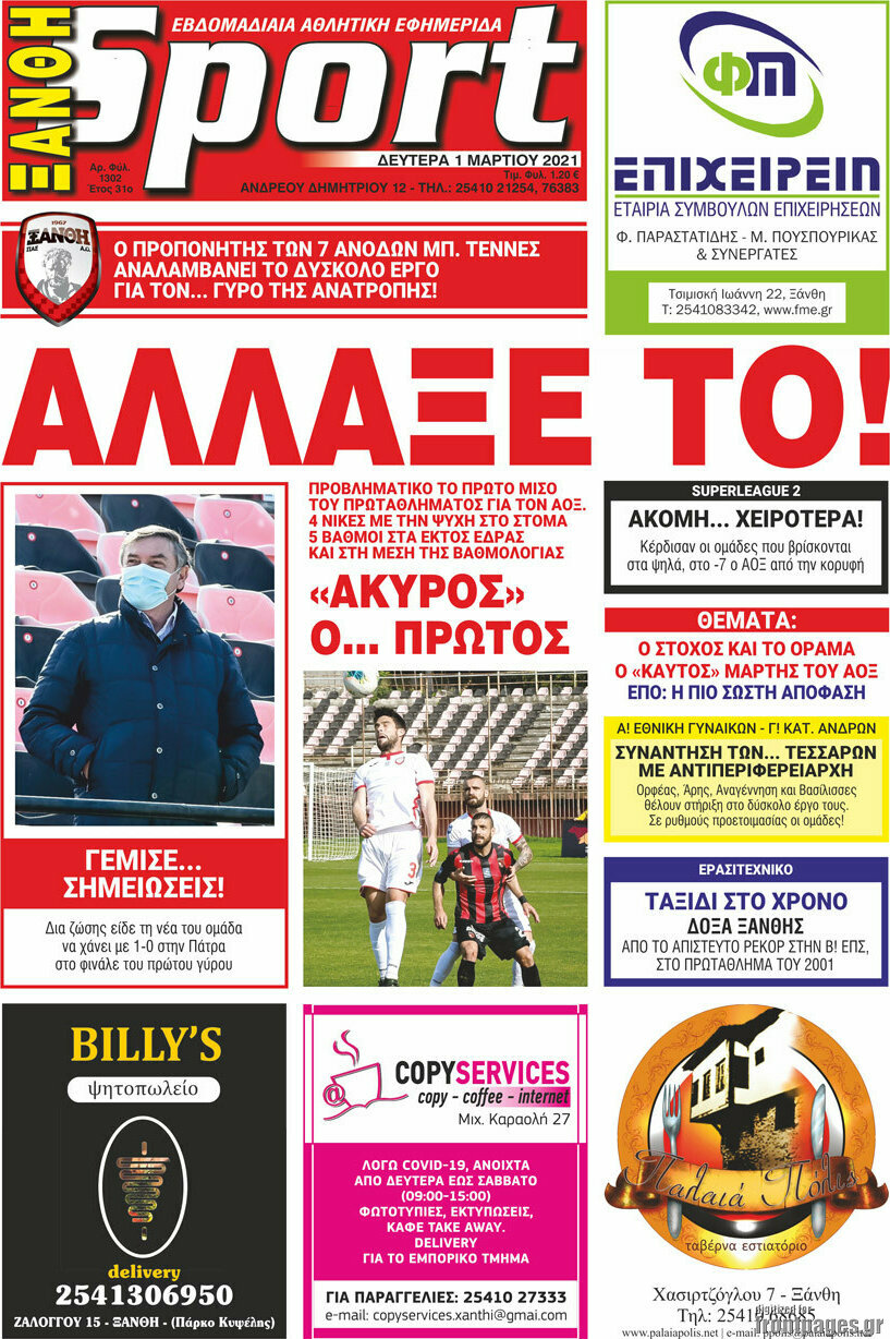 Ξάνθη Sport