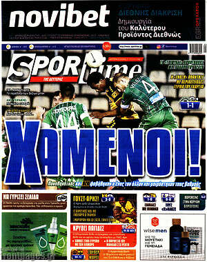 Πρωτοσέλιδο εφημερίδας SporTime - protoselida
