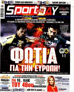 Πρωτοσέλιδο εφημερίδας Sport Day - protoselida