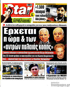 Πρωτοσέλιδο εφημερίδας Star press - protoselida