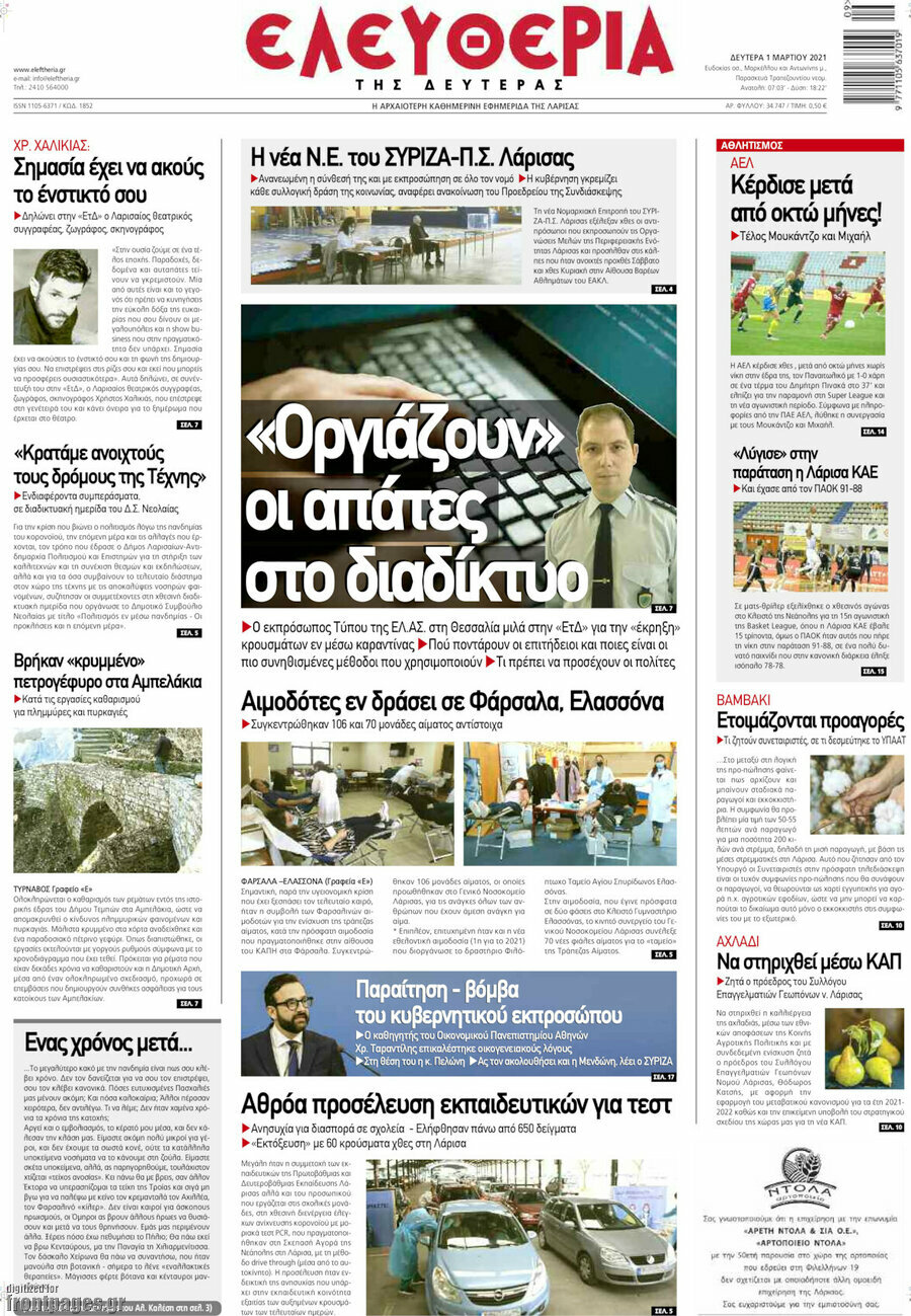 Ελευθερία