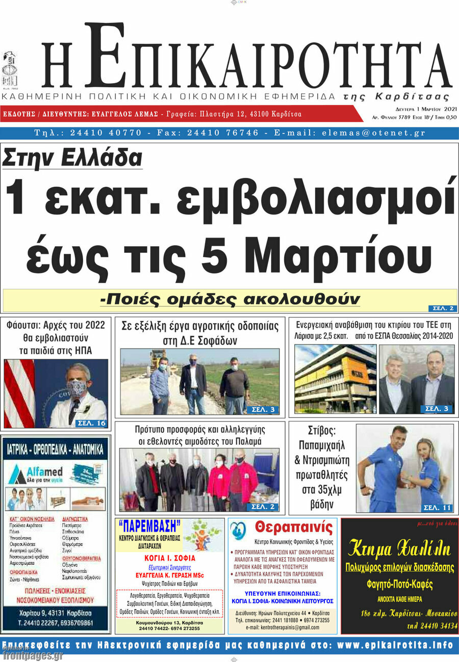 Η Επικαιρότητα