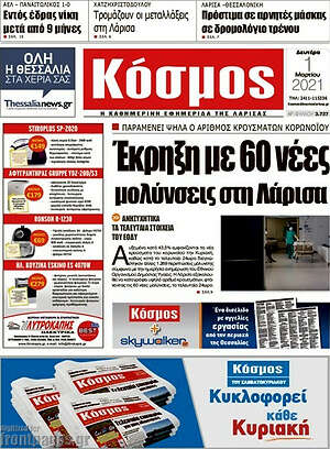 Πρωτοσέλιδο Κόσμος