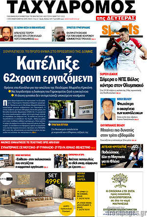 Πρωτοσέλιδο Ταχυδρόμος