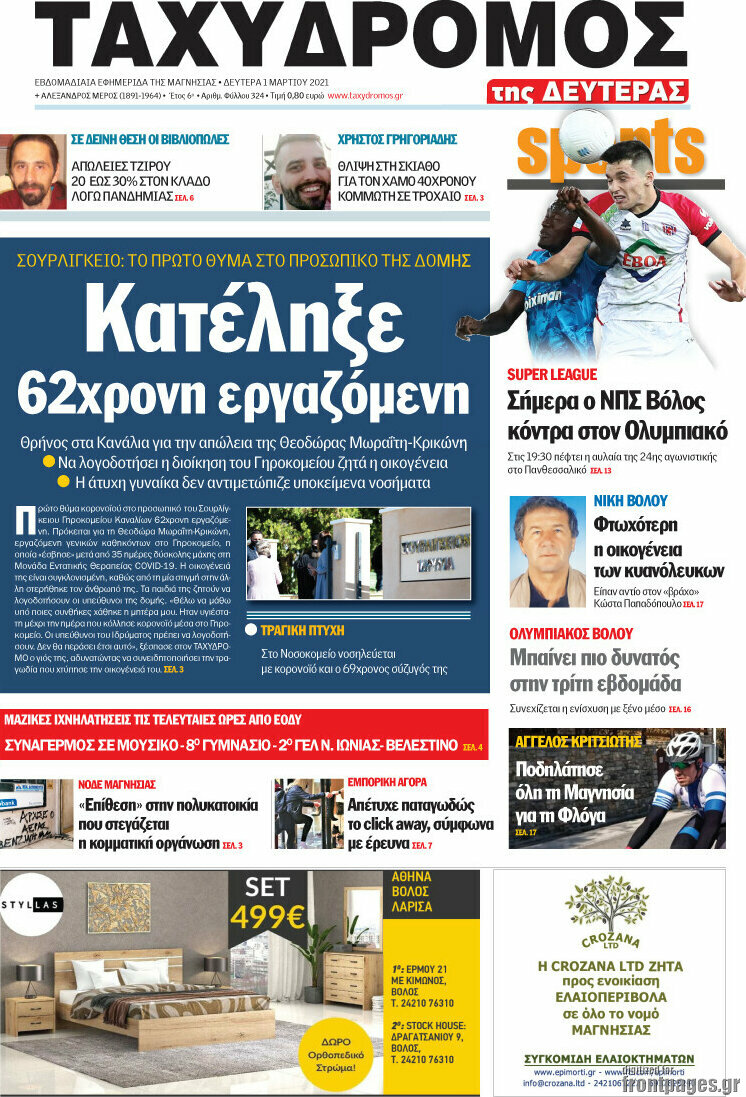 Ταχυδρόμος