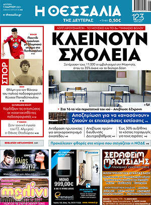 Πρωτοσέλιδο Θεσσαλία