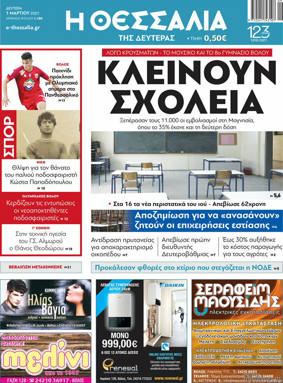 Θεσσαλία