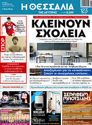 /Θεσσαλία