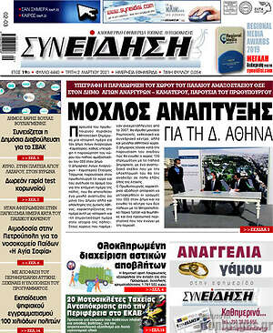 Πρωτοσέλιδο Συνείδηση