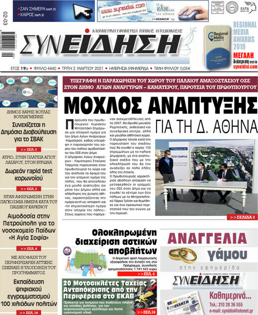 Συνείδηση