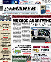 /Συνείδηση