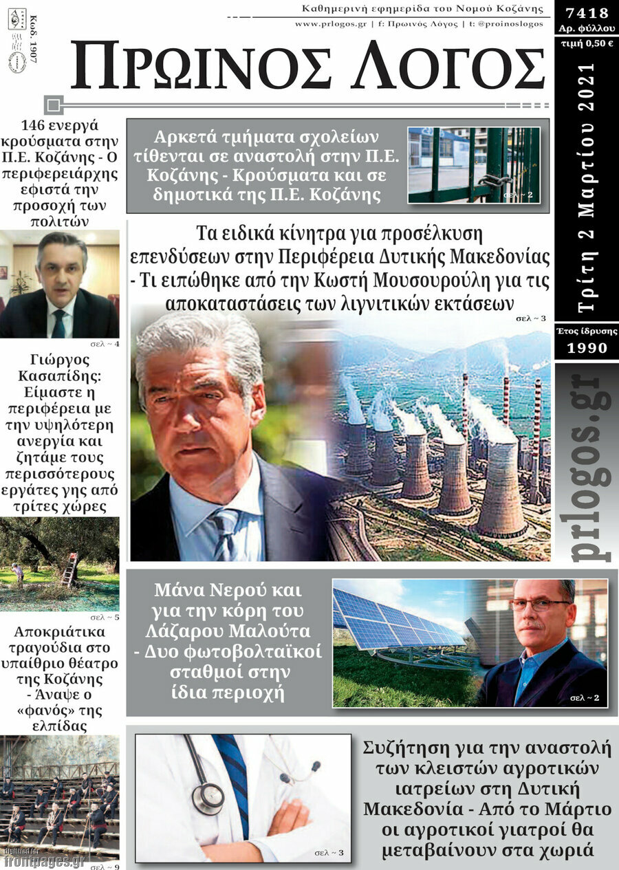 Πρωινός Λόγος