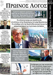 /Πρωινός Λόγος