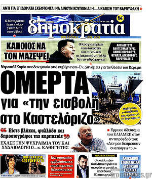 Πρωτοσέλιδο εφημερίδας Δημοκρατία - protoselida