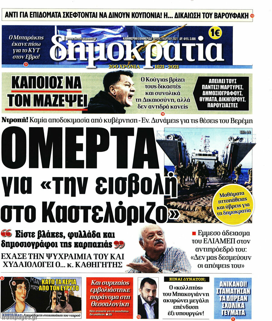 Δημοκρατία