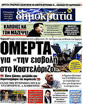 /Δημοκρατία