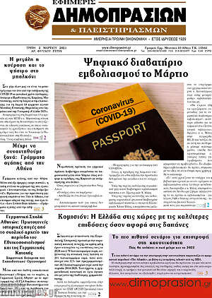 Πρωτοσέλιδο Εφημερίς Δημοπρασιών