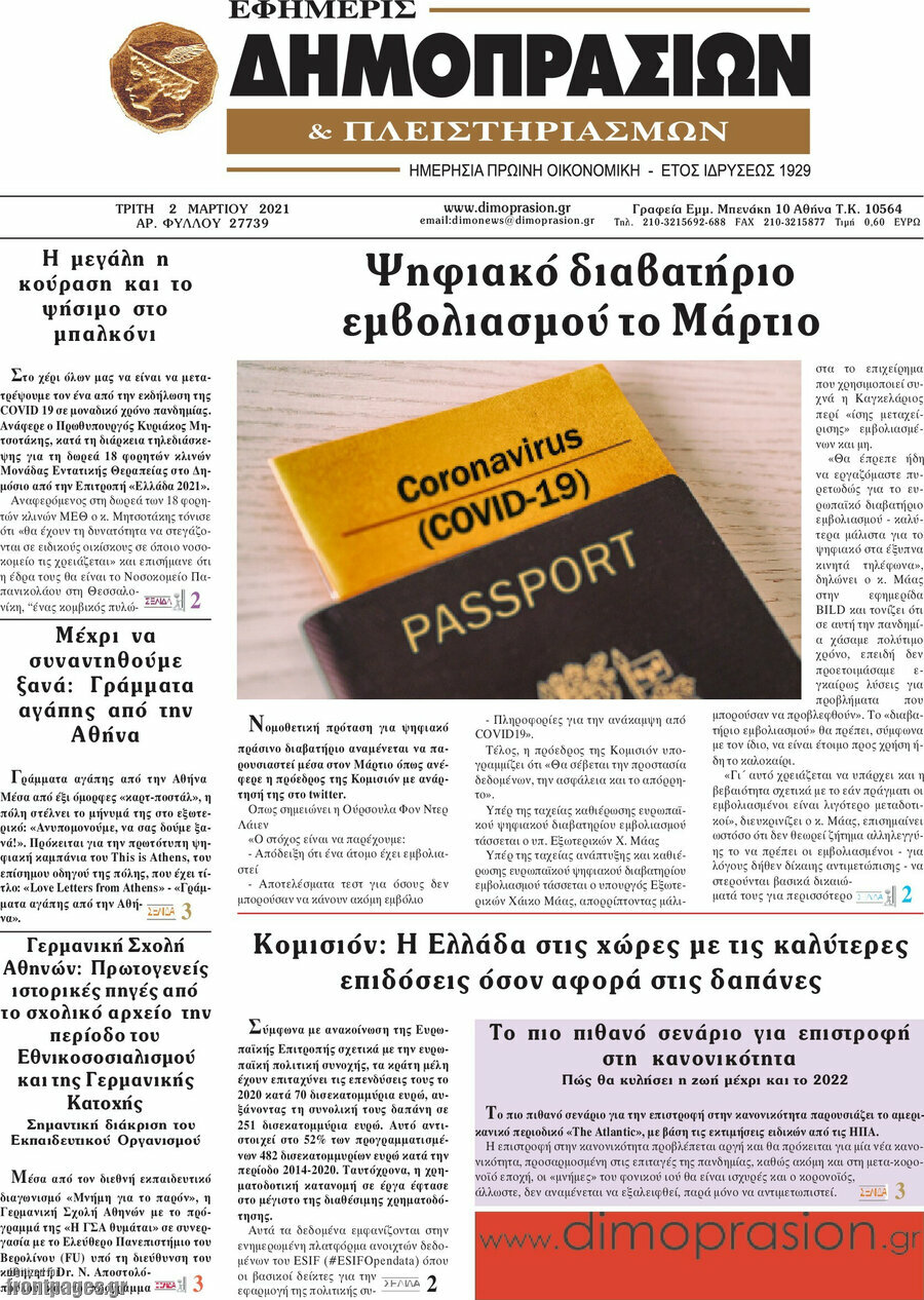 Εφημερίς Δημοπρασιών