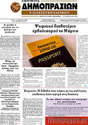 /Εφημερίς Δημοπρασιών