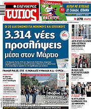/Ελεύθερος Τύπος