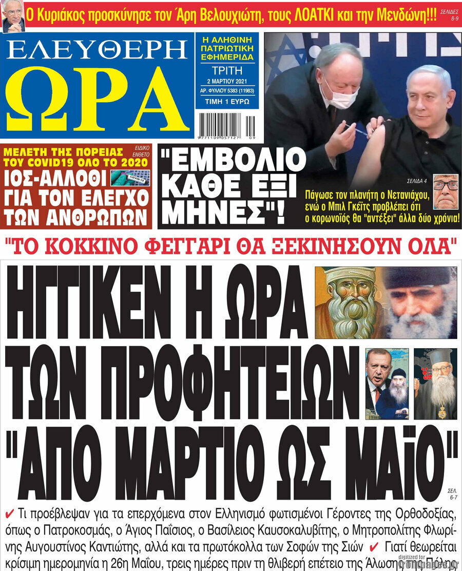 Ελεύθερη ώρα