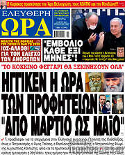 /Ελεύθερη ώρα