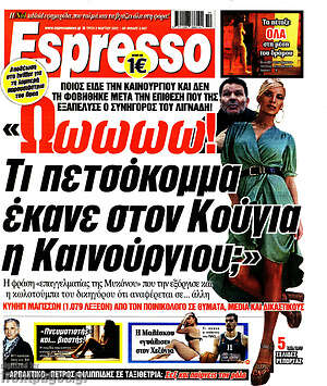 Πρωτοσέλιδο εφημερίδας Espresso - protoselida