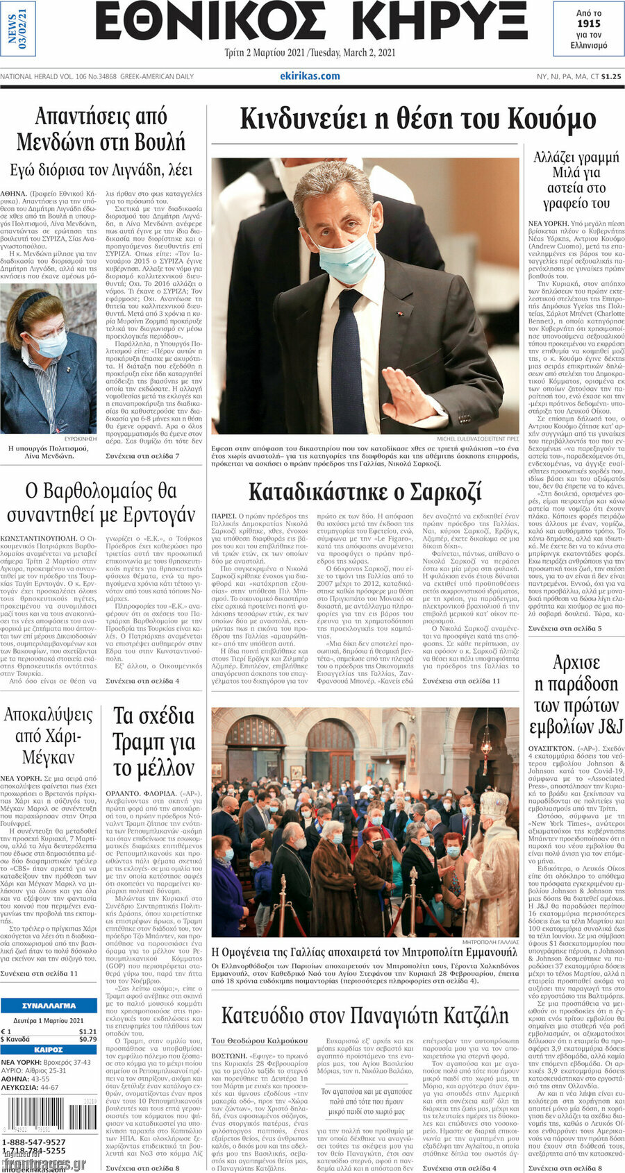 Εθνικός Κήρυξ