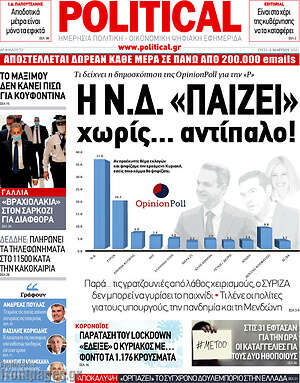 Πρωτοσέλιδο εφημερίδας Political - protoselida