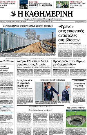 Η Καθημερινή: "Φρένο" στις εικονικές αναστολές συμβάσεων