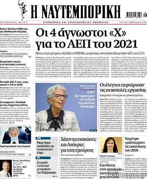 Η Ναυτεμπορική: Οι 4 άγνωστοι "Χ" για το ΑΕΠ του 2021