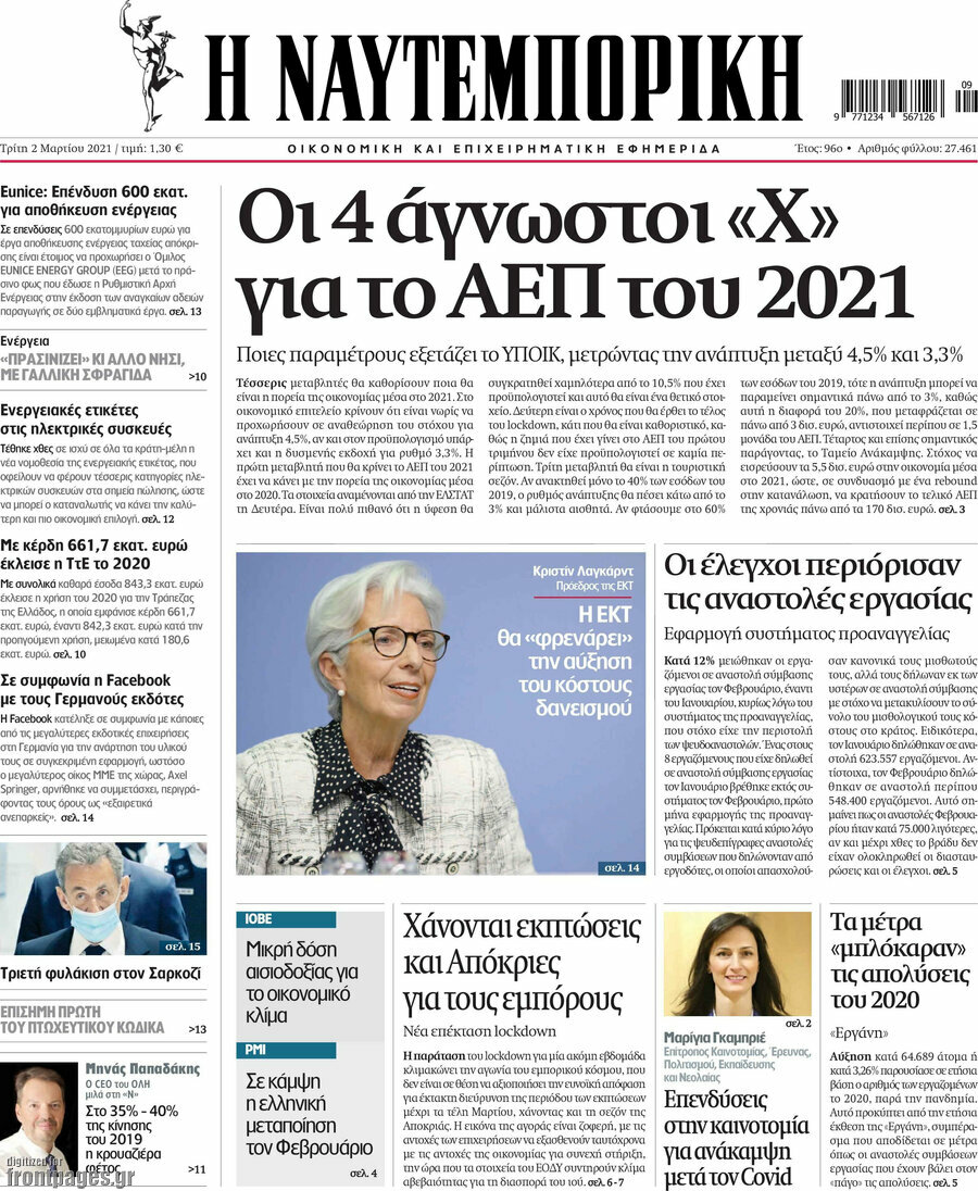 Η Ναυτεμπορική