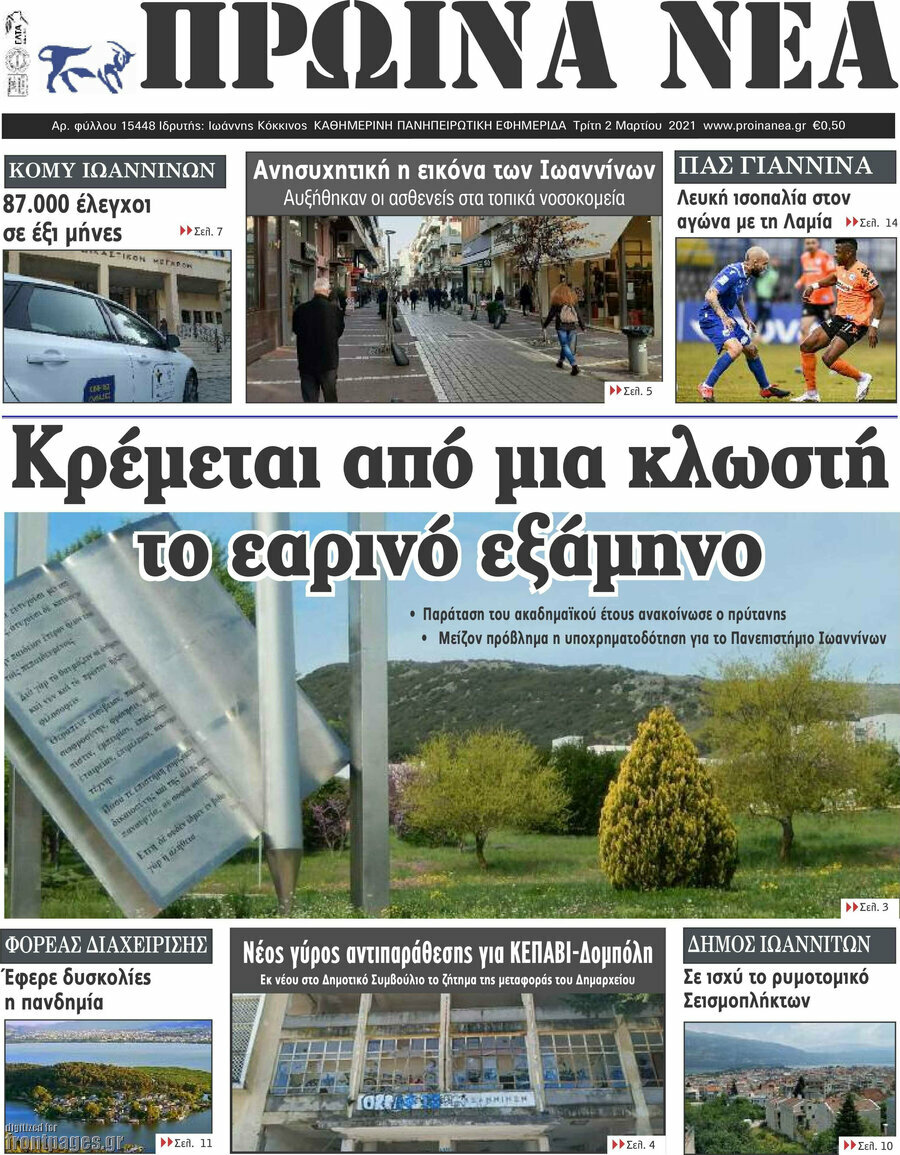 Πρωινά νέα