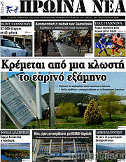 /Πρωινά νέα