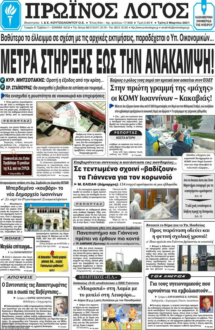Πρωινός Λόγος