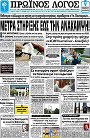/Πρωινός Λόγος