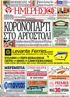 Πρωτοσέλιδο Ημερήσιος
