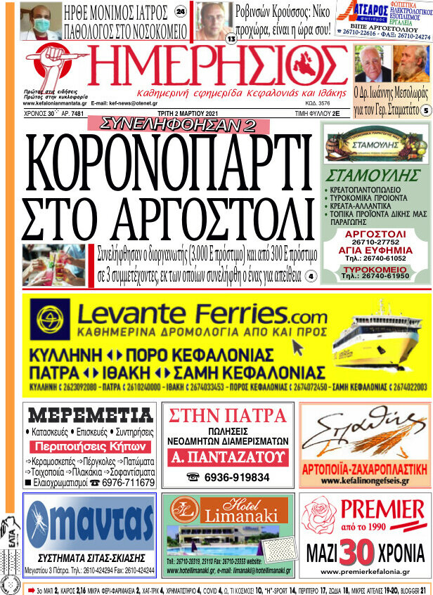 Ημερήσιος