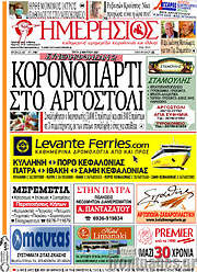 /Ημερήσιος