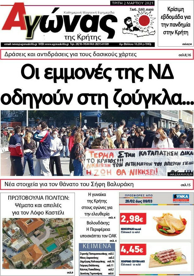 Αγώνας της Κρήτης