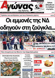 /Αγώνας της Κρήτης