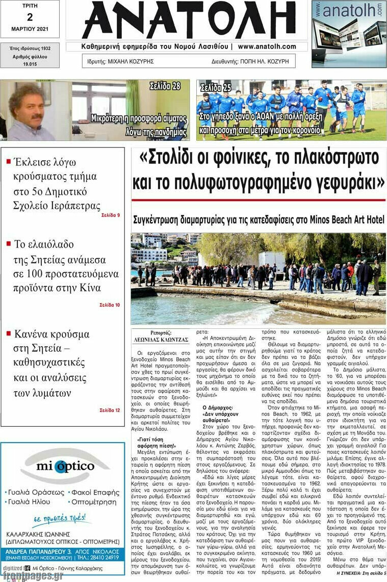 Ανατολή
