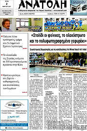 /Ανατολή