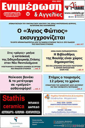 Πρωτοσέλιδο Ενημέρωση και Αγγελίες