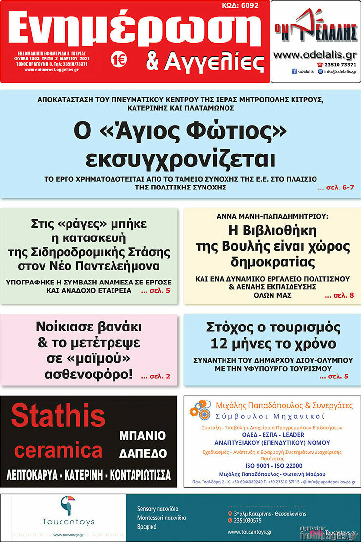 Ενημέρωση και Αγγελίες