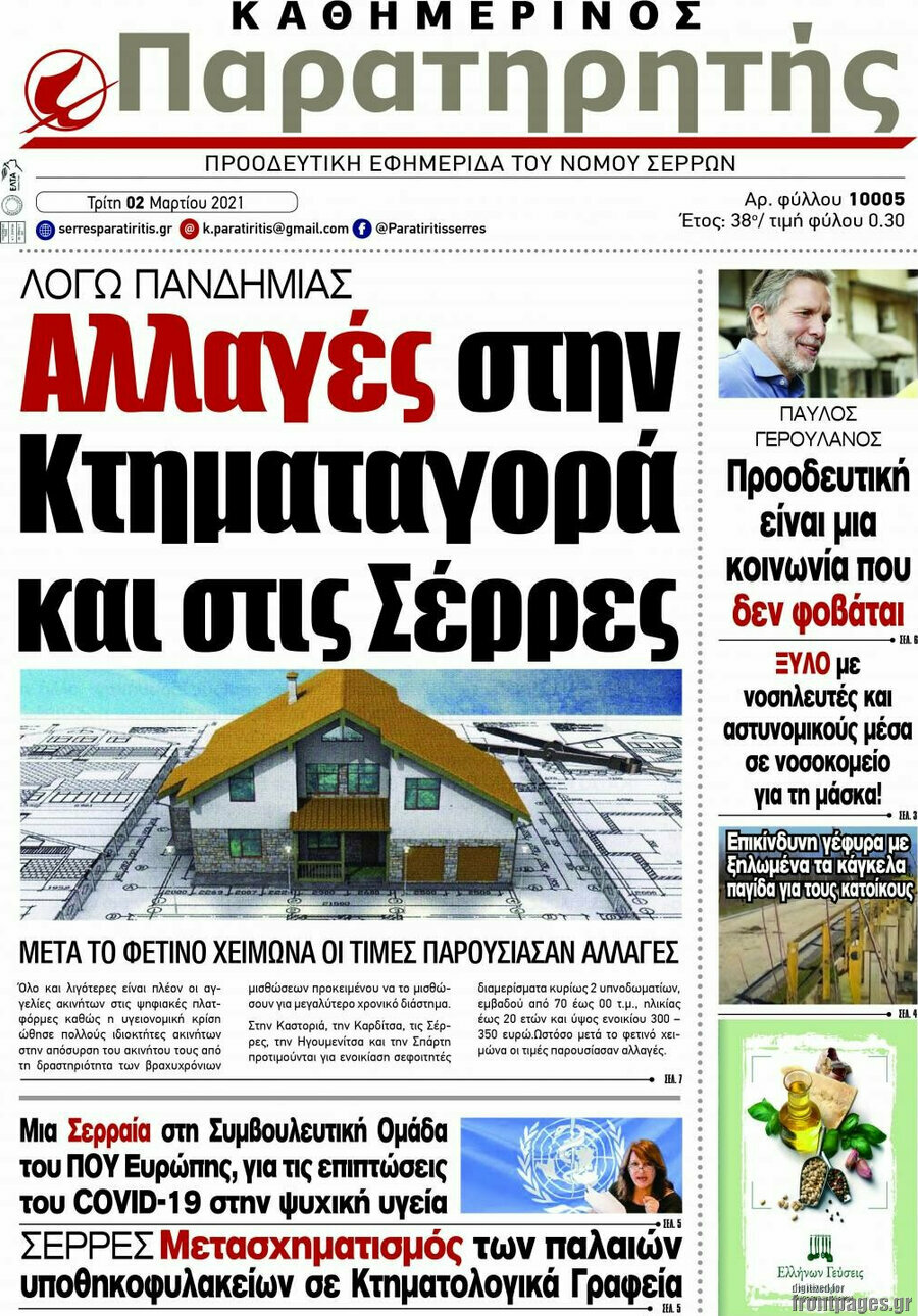 Παρατηρητής