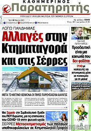 /Παρατηρητής