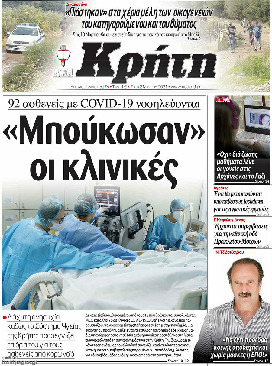 Νέα Κρήτη